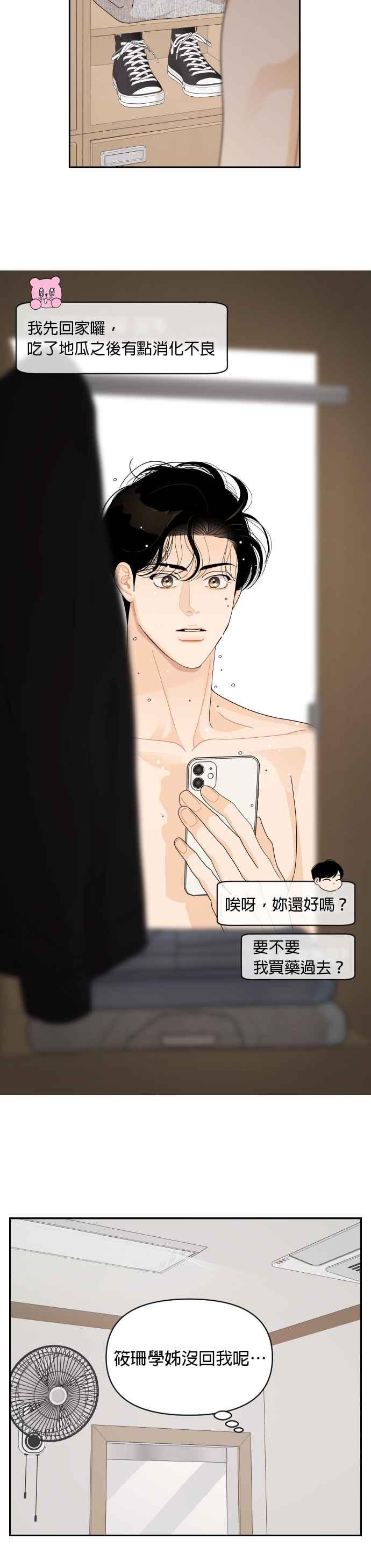 《就是那种筱珊关系》第91话 第10页