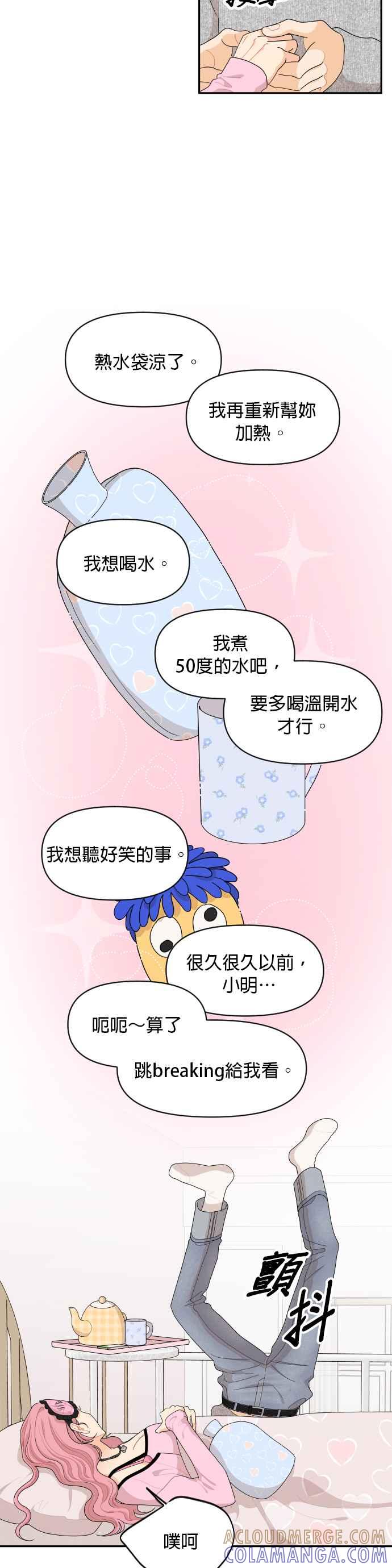 《就是那种筱珊关系》第91话 第17页