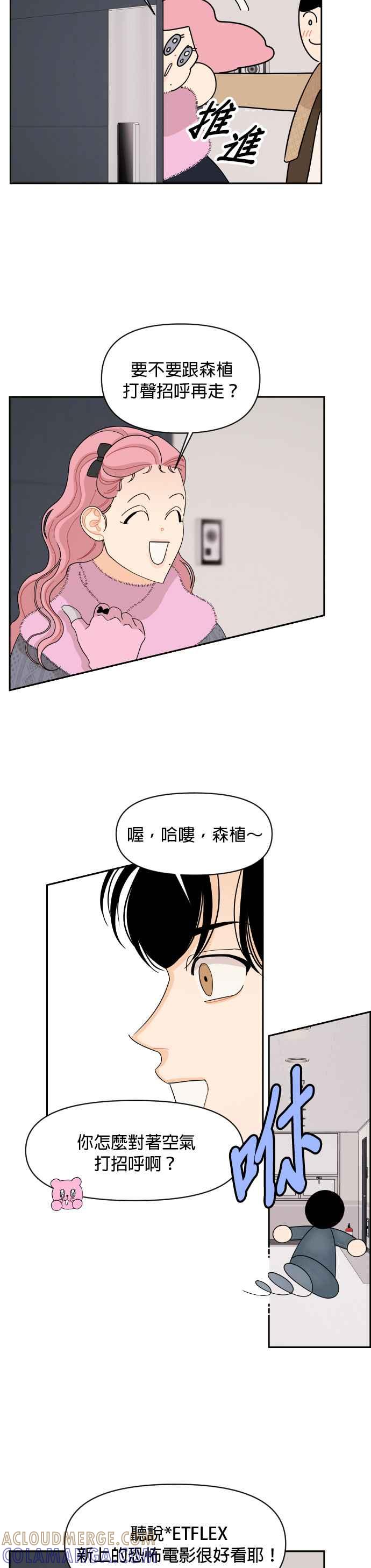 《就是那种筱珊关系》第91话 第5页