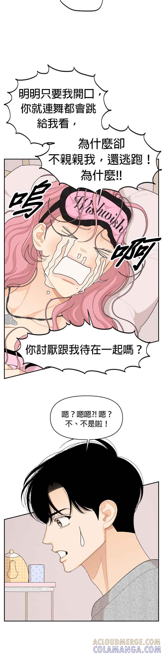 《就是那种筱珊关系》第91话 第19页