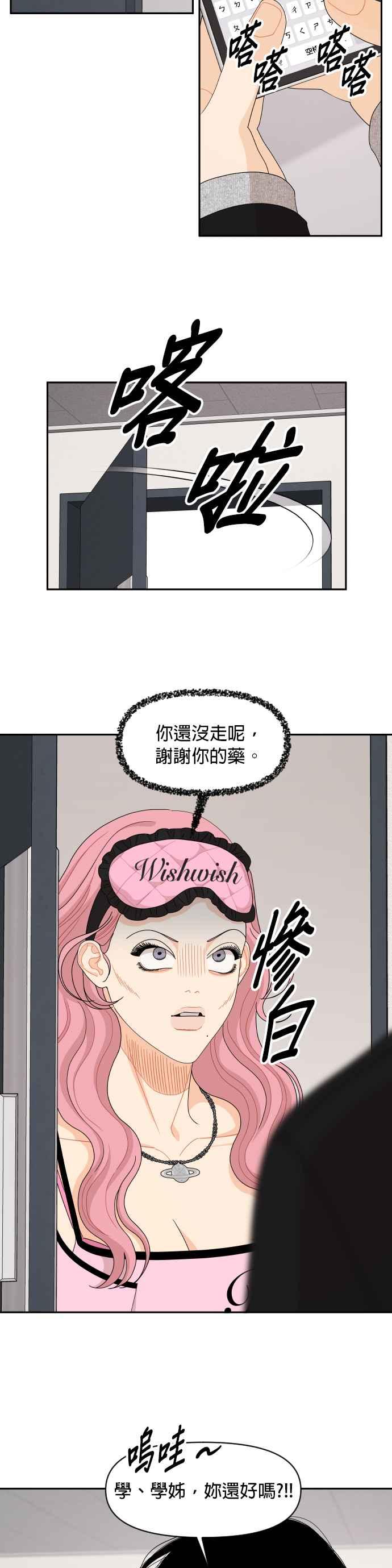 《就是那种筱珊关系》第91话 第12页