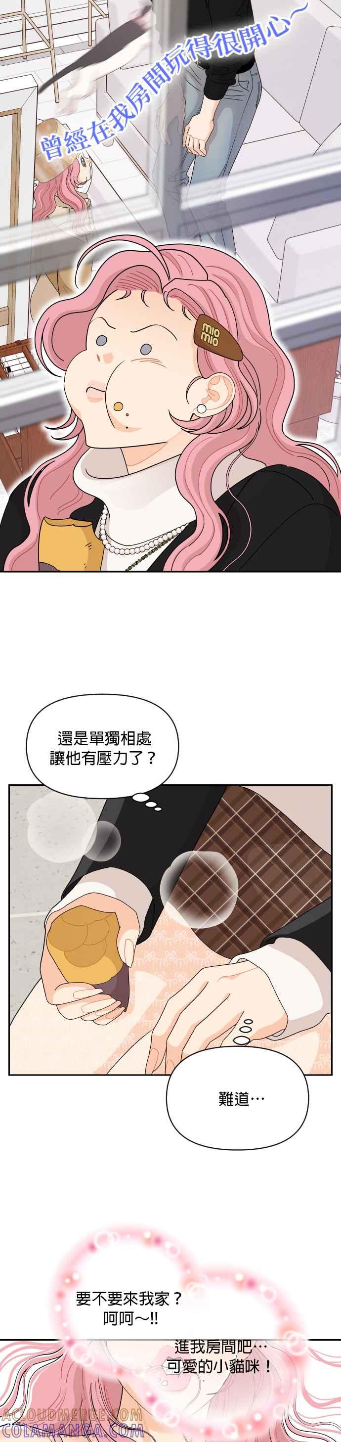 《就是那种筱珊关系》第91话 第7页