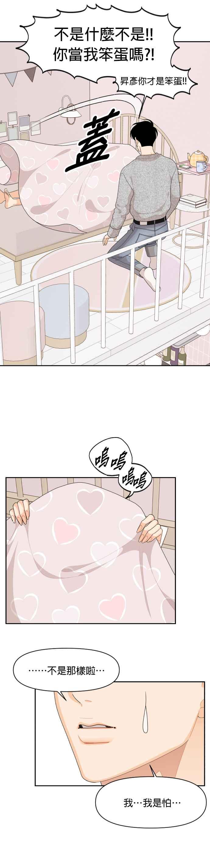 《就是那种筱珊关系》第91话 第20页