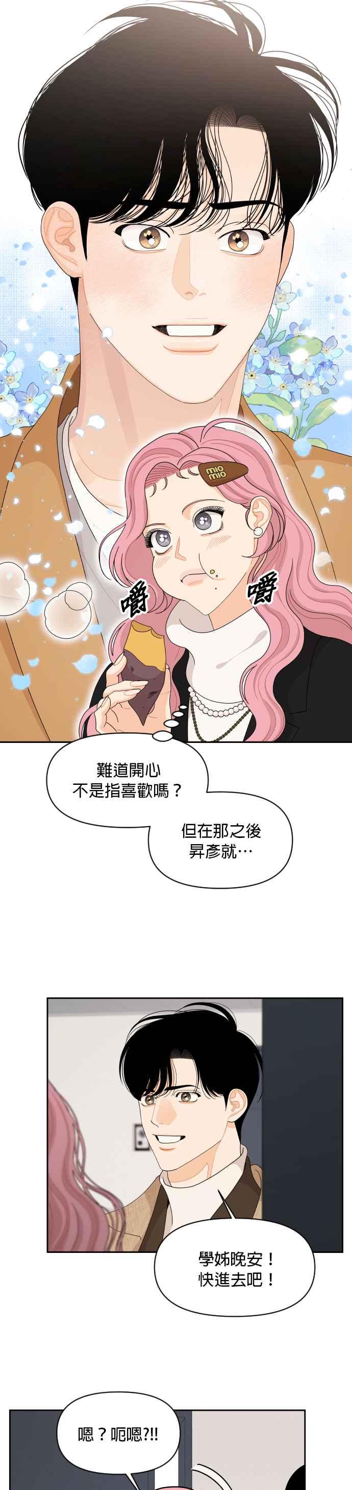 《就是那种筱珊关系》第91话 第4页