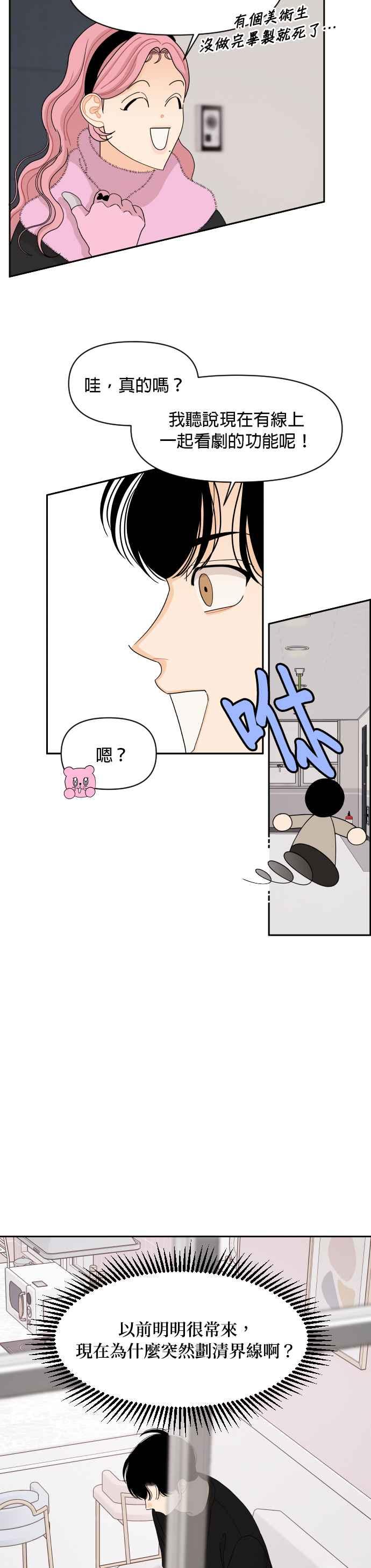 《就是那种筱珊关系》第91话 第6页