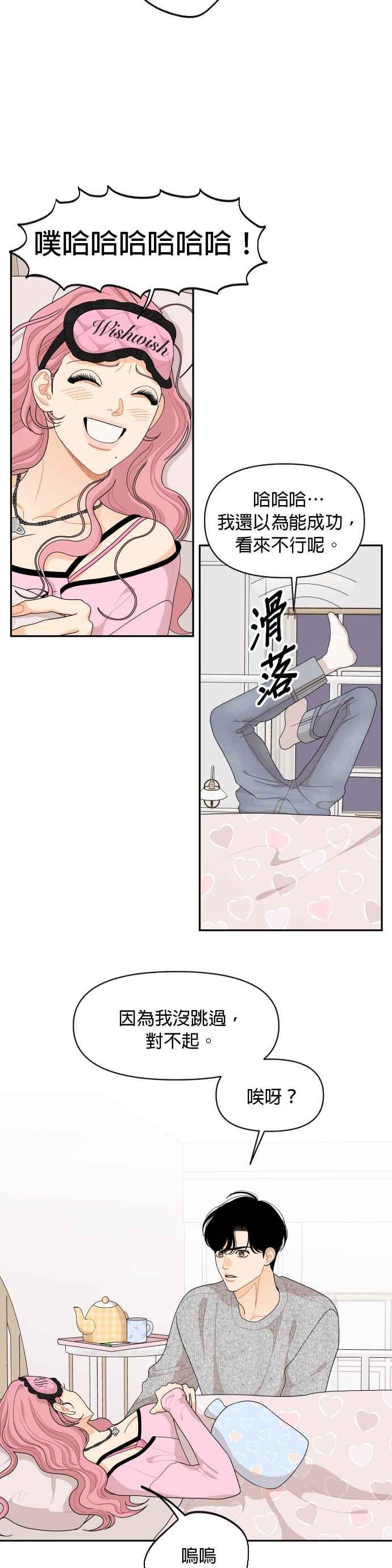 《就是那种筱珊关系》第91话 第18页