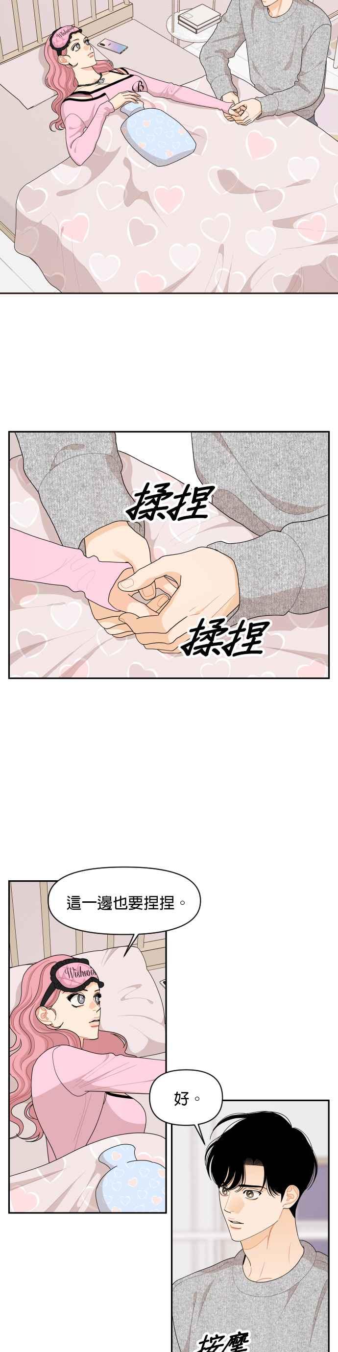 《就是那种筱珊关系》第91话 第16页