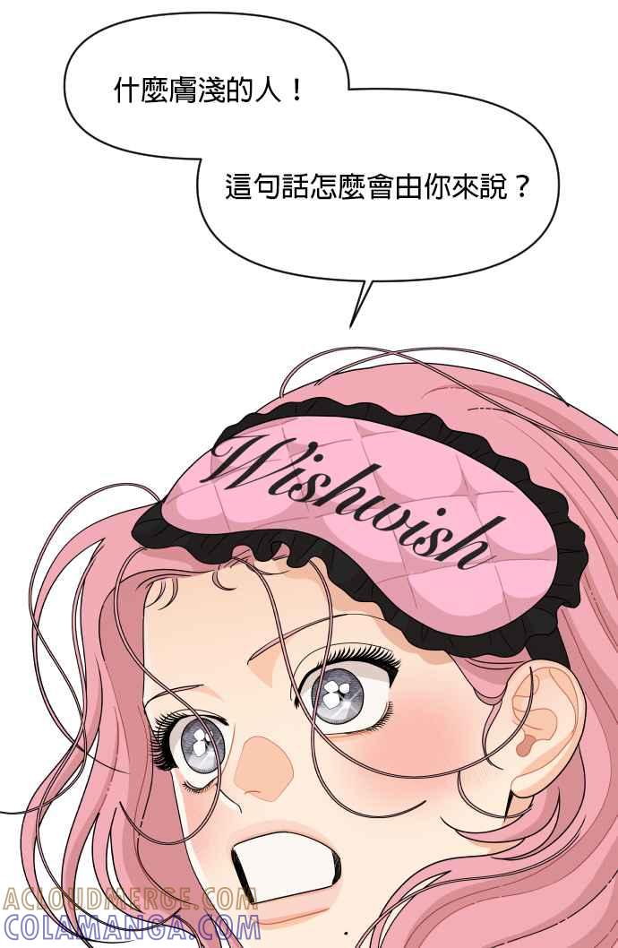 《就是那种筱珊关系》第91话 第29页