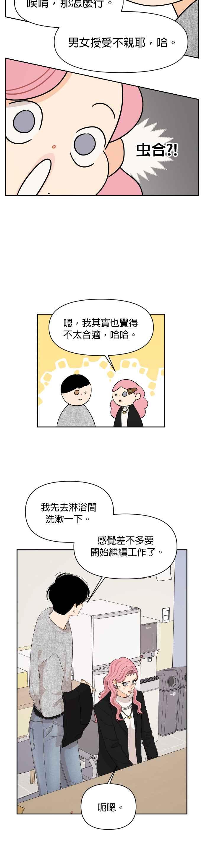 《就是那种筱珊关系》第91话 第2页