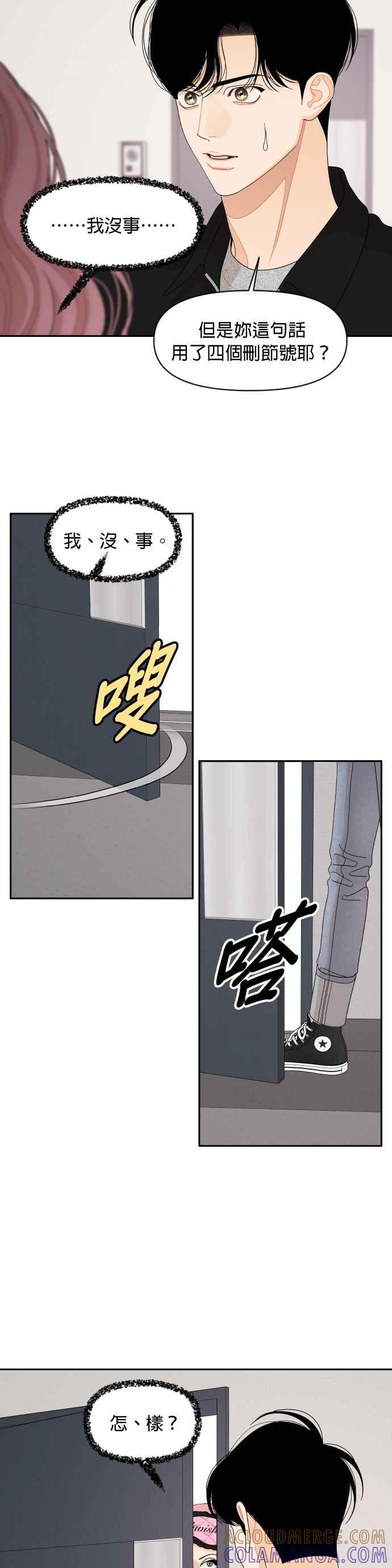 《就是那种筱珊关系》第91话 第13页