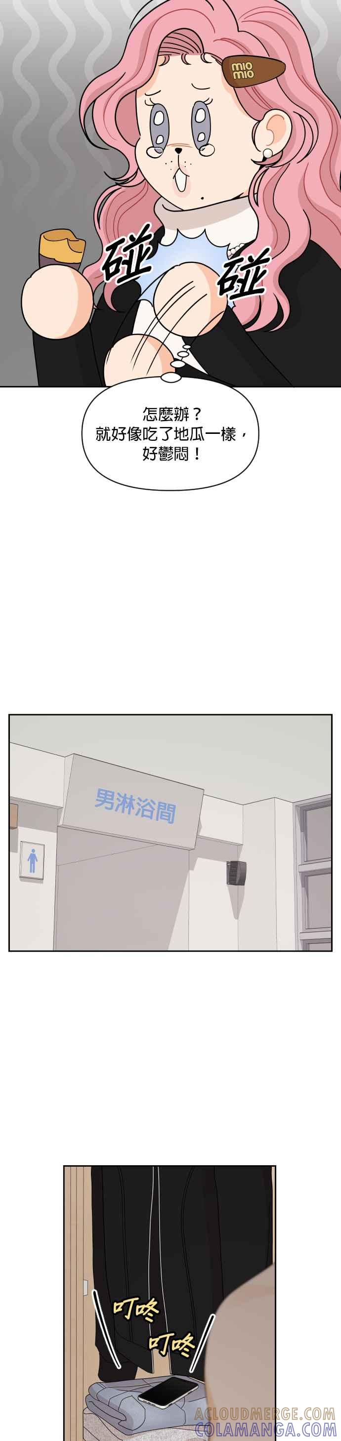 《就是那种筱珊关系》第91话 第9页