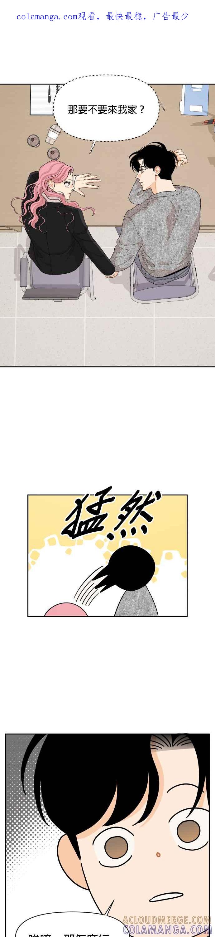 《就是那种筱珊关系》第91话 第1页