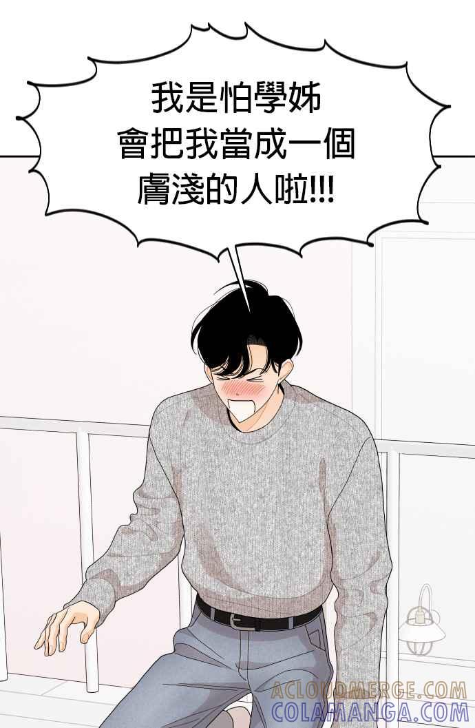 《就是那种筱珊关系》第91话 第21页