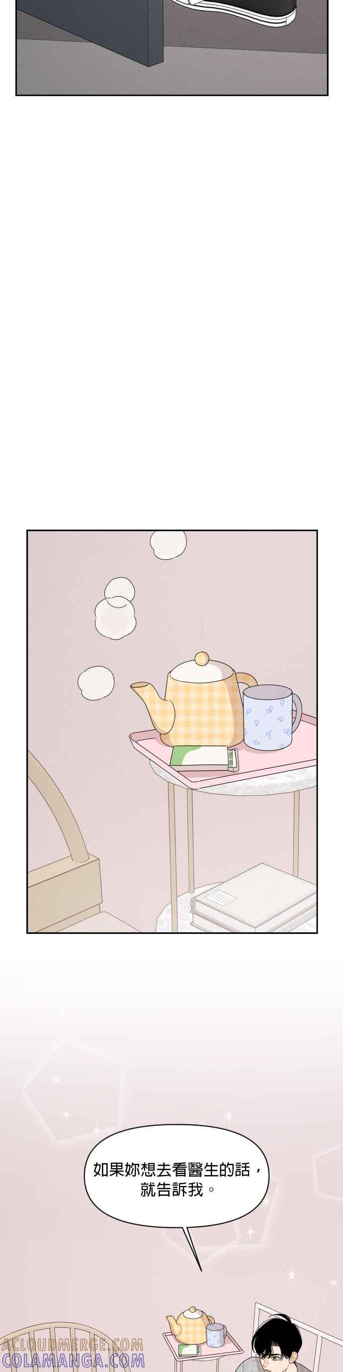 《就是那种筱珊关系》第91话 第15页