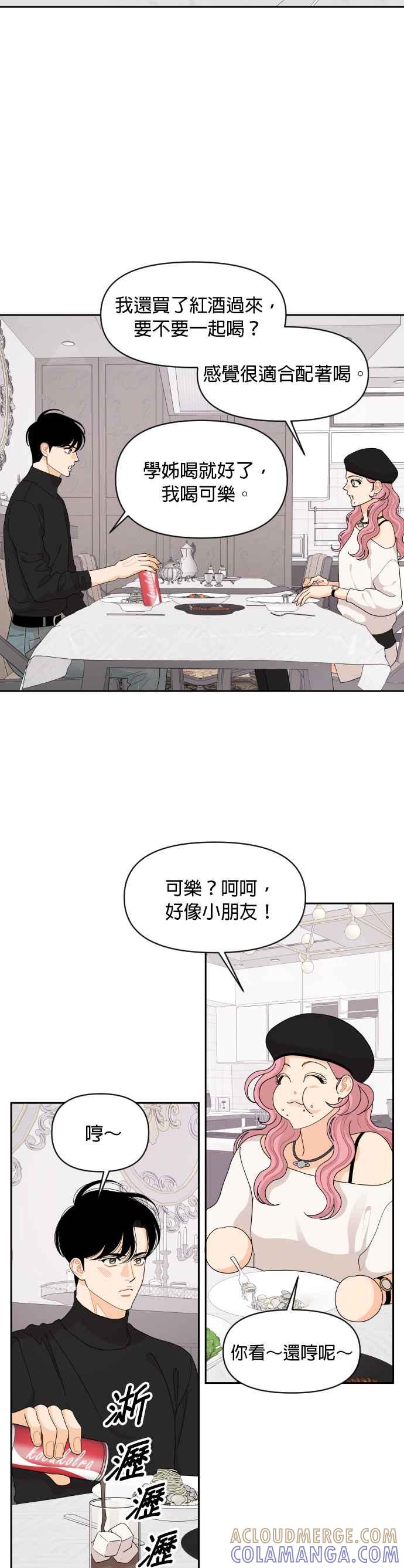 《就是那种筱珊关系》第92话 第19页