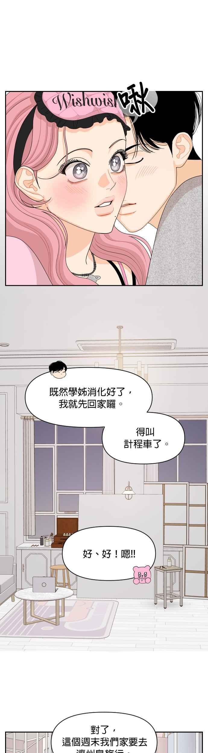 《就是那种筱珊关系》第92话 第6页