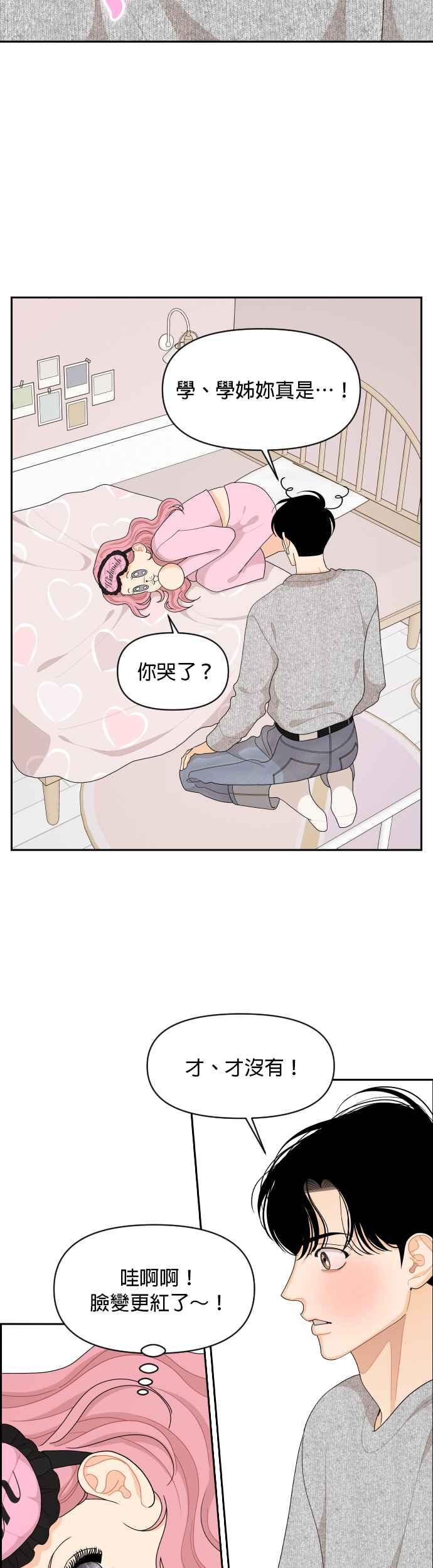 《就是那种筱珊关系》第92话 第4页