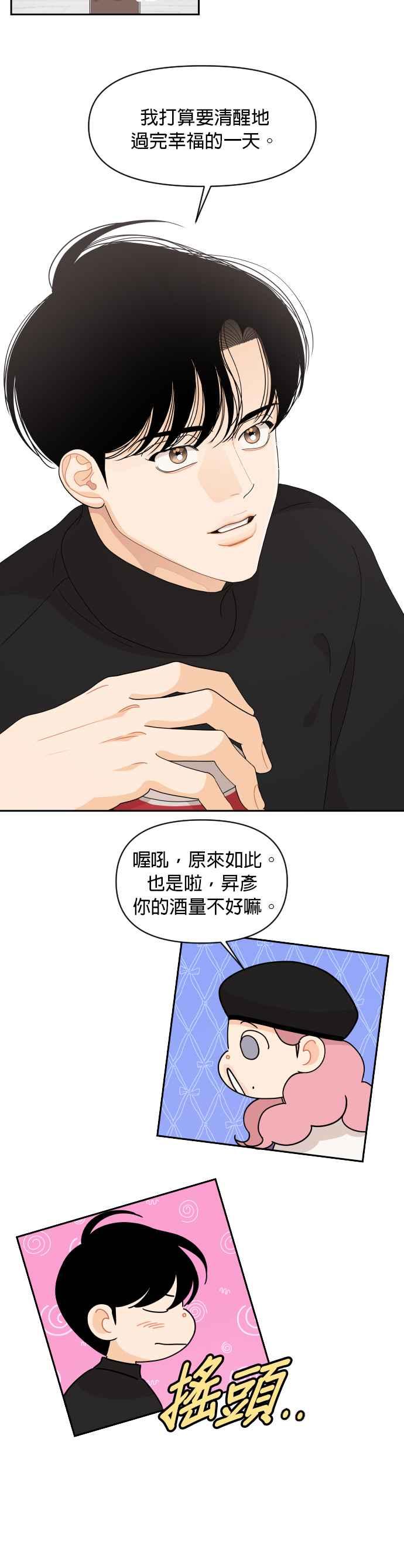 《就是那种筱珊关系》第92话 第20页