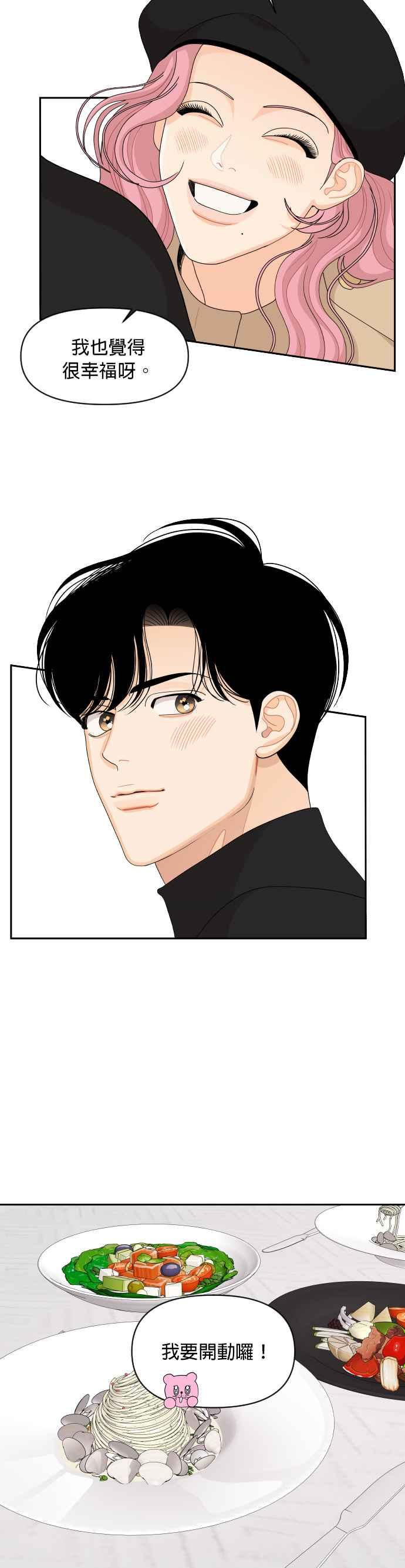 《就是那种筱珊关系》第92话 第18页