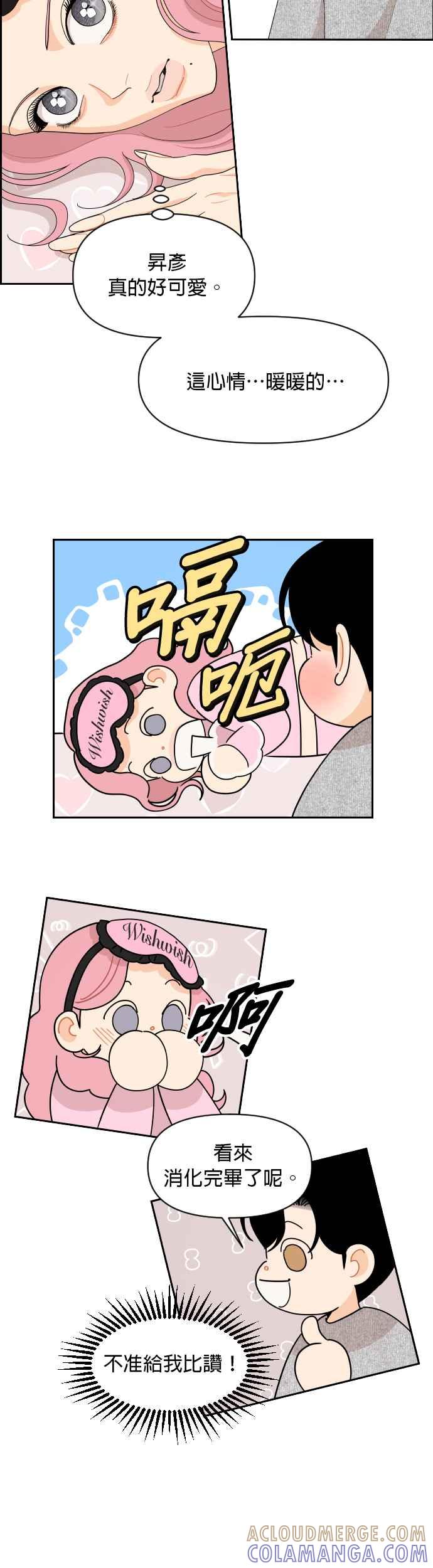 《就是那种筱珊关系》第92话 第5页
