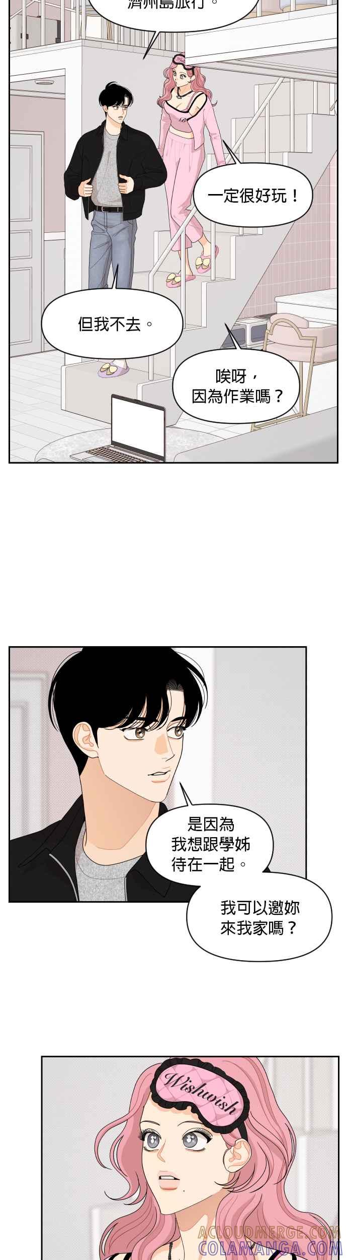 《就是那种筱珊关系》第92话 第7页