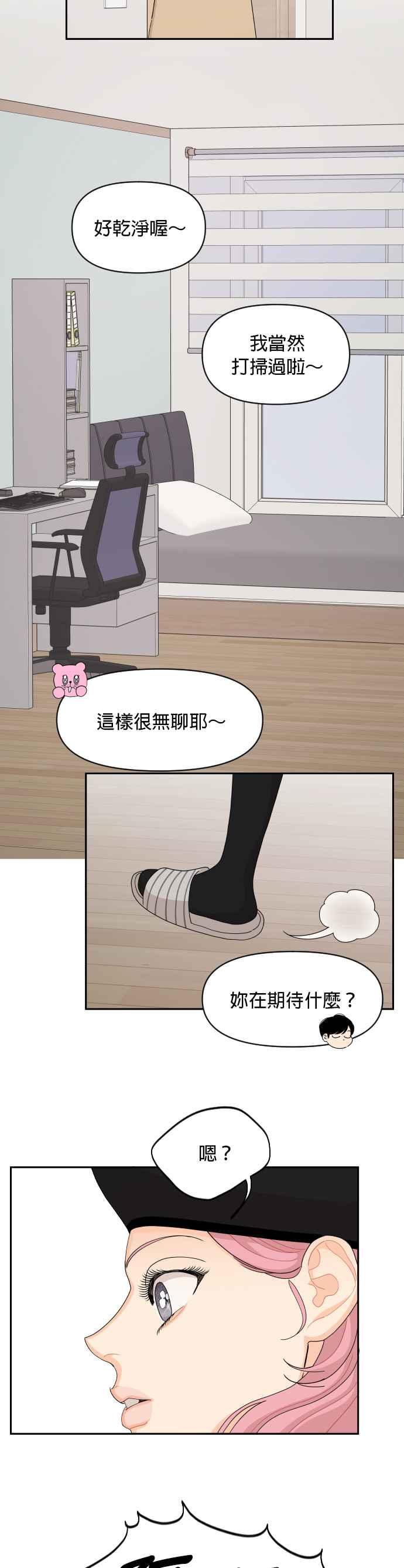 《就是那种筱珊关系》第92话 第14页