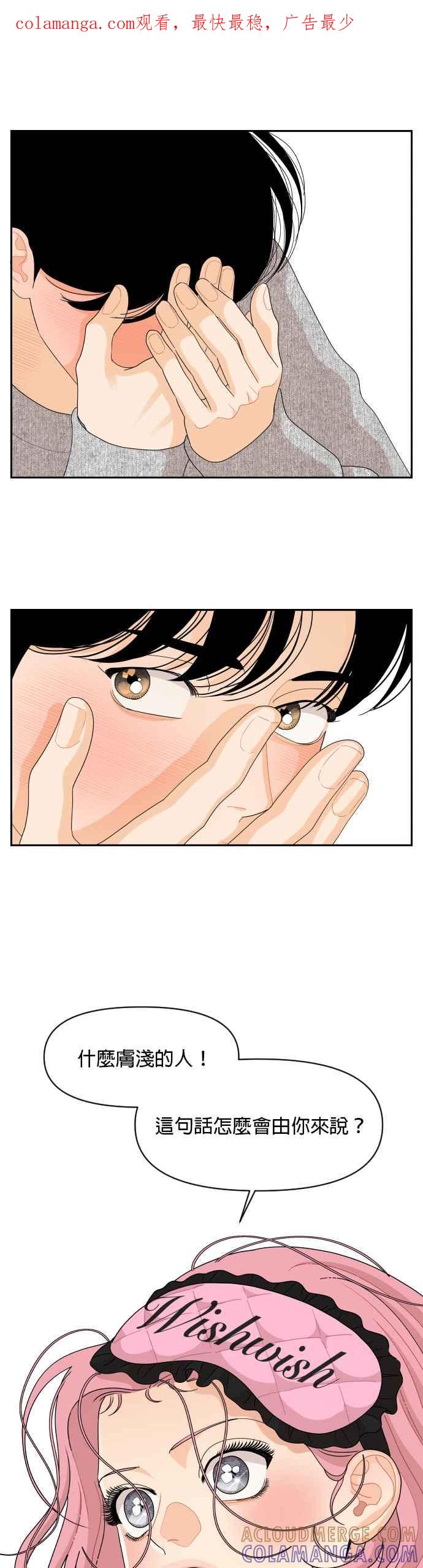 《就是那种筱珊关系》第92话 第1页