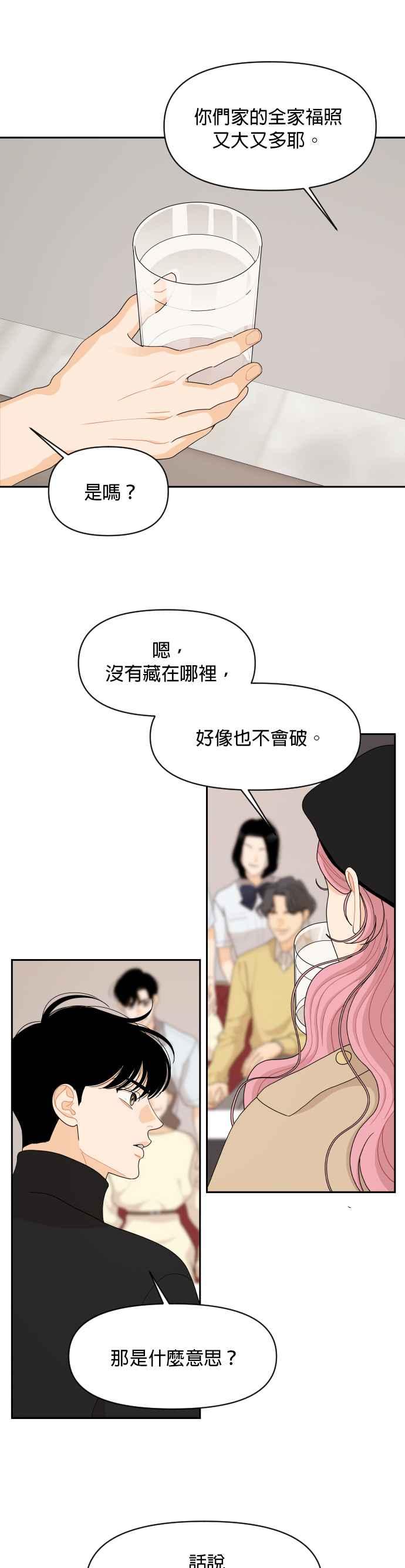 《就是那种筱珊关系》第92话 第12页