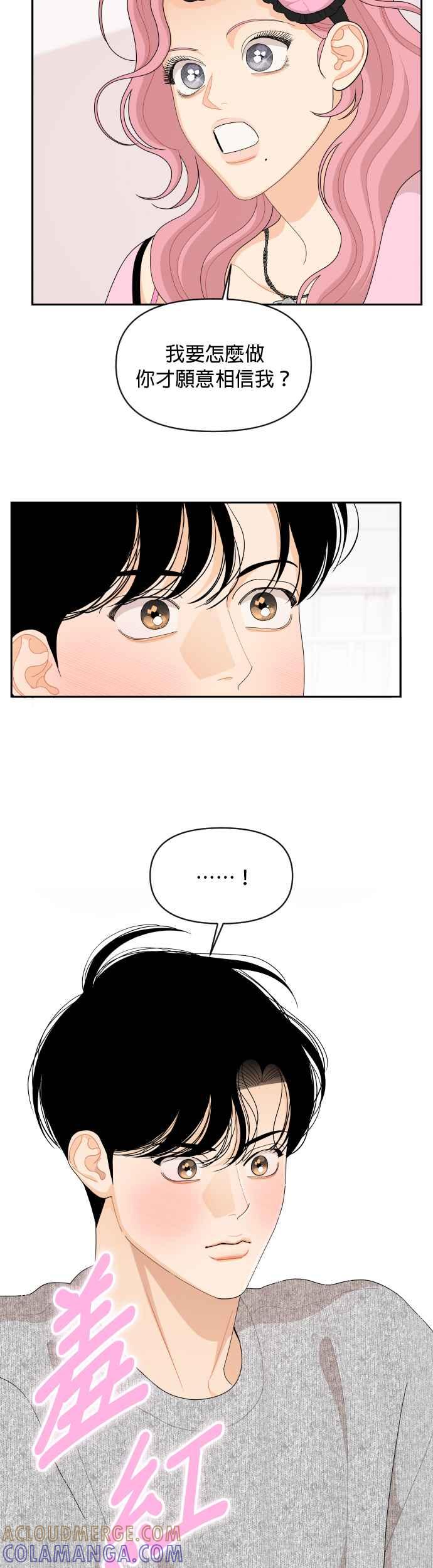 《就是那种筱珊关系》第92话 第3页