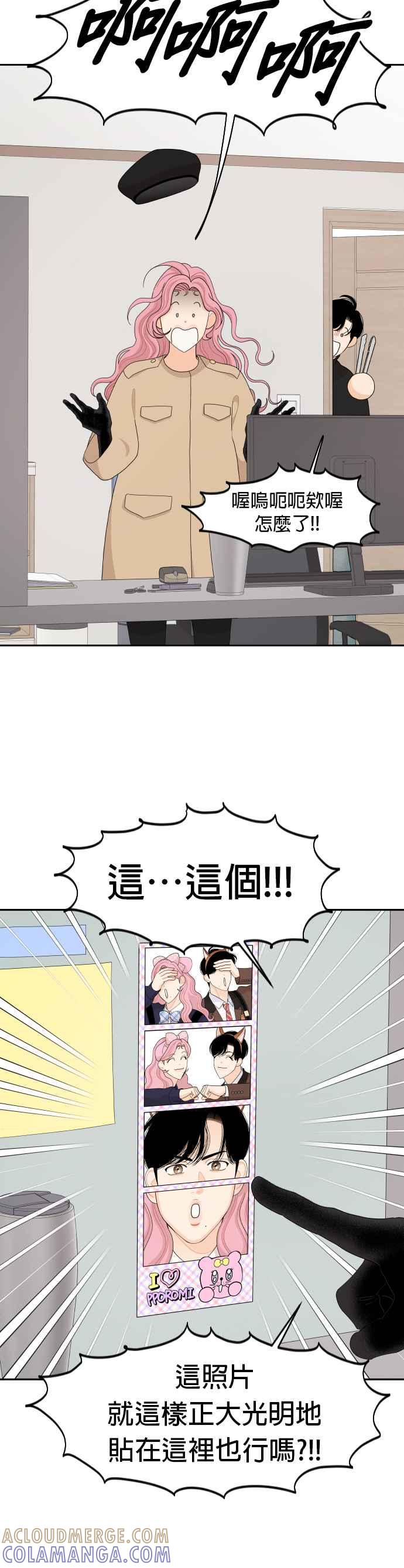 《就是那种筱珊关系》第92话 第15页