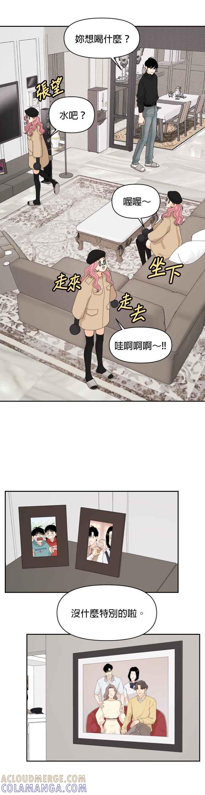 《就是那种筱珊关系》第92话 第11页