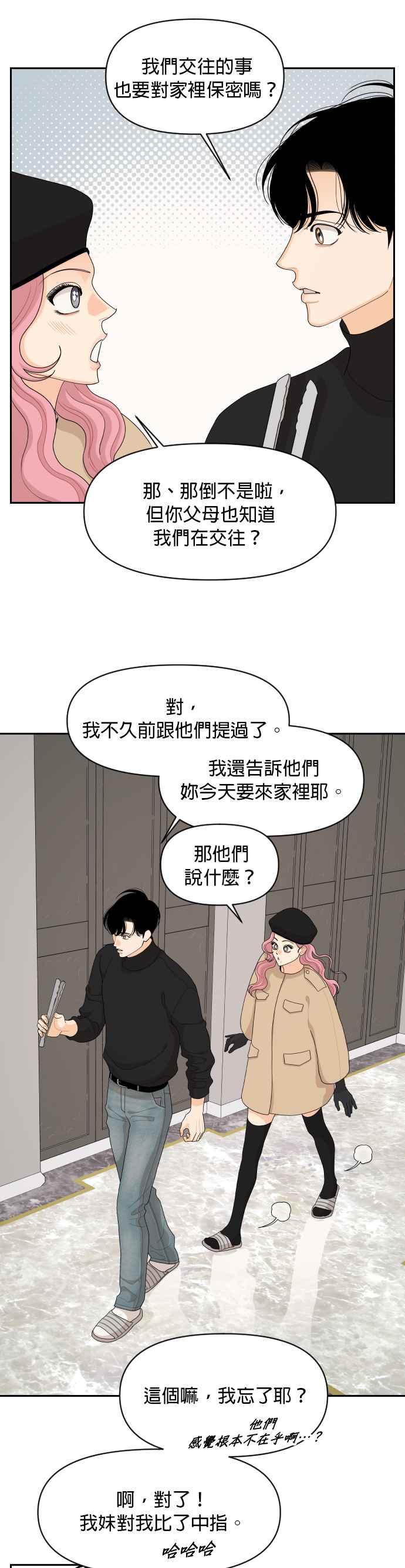 《就是那种筱珊关系》第92话 第16页