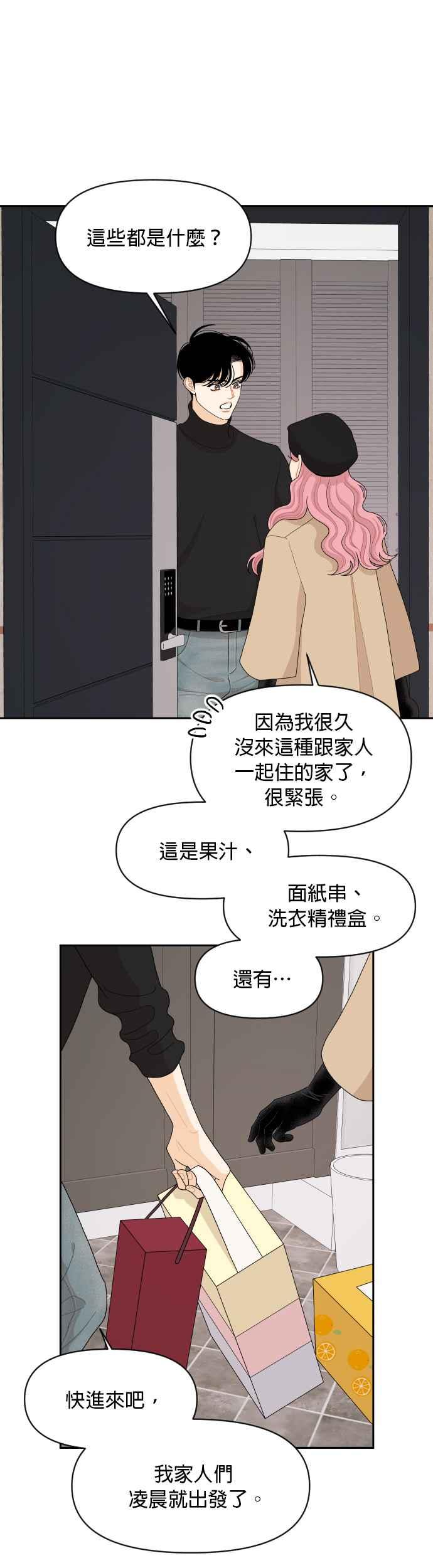 《就是那种筱珊关系》第92话 第10页