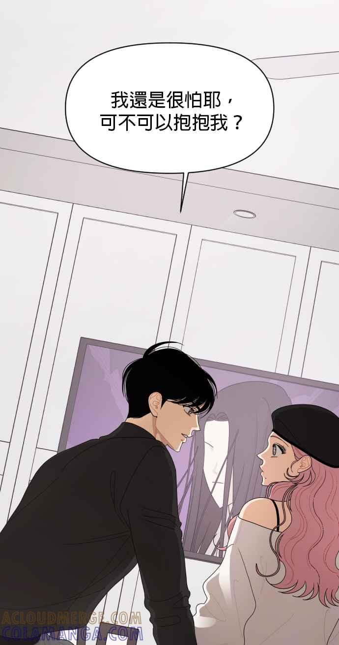 《就是那种筱珊关系》第92话 第29页