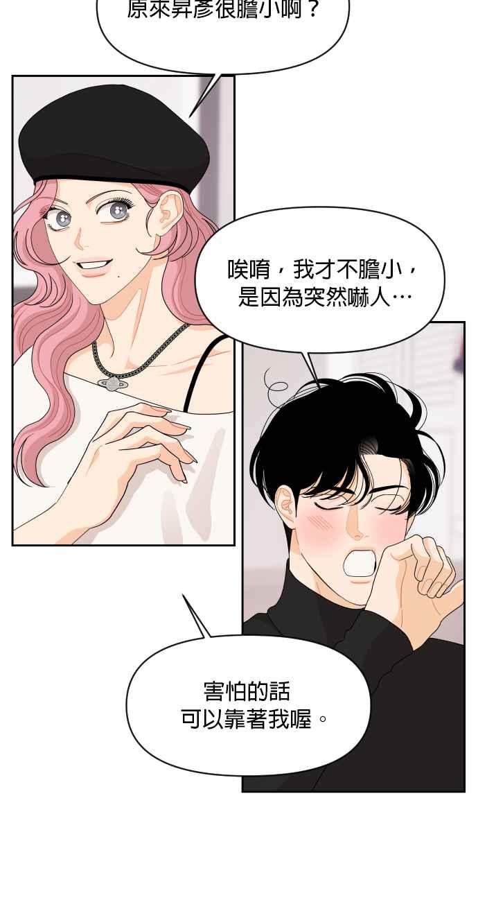 《就是那种筱珊关系》第92话 第24页