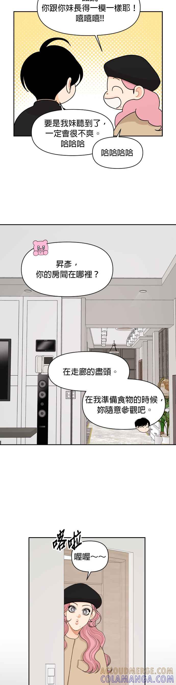 《就是那种筱珊关系》第92话 第13页