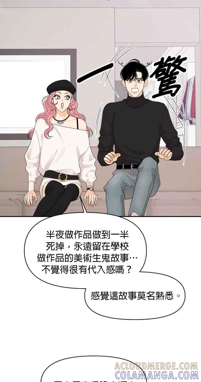《就是那种筱珊关系》第92话 第23页