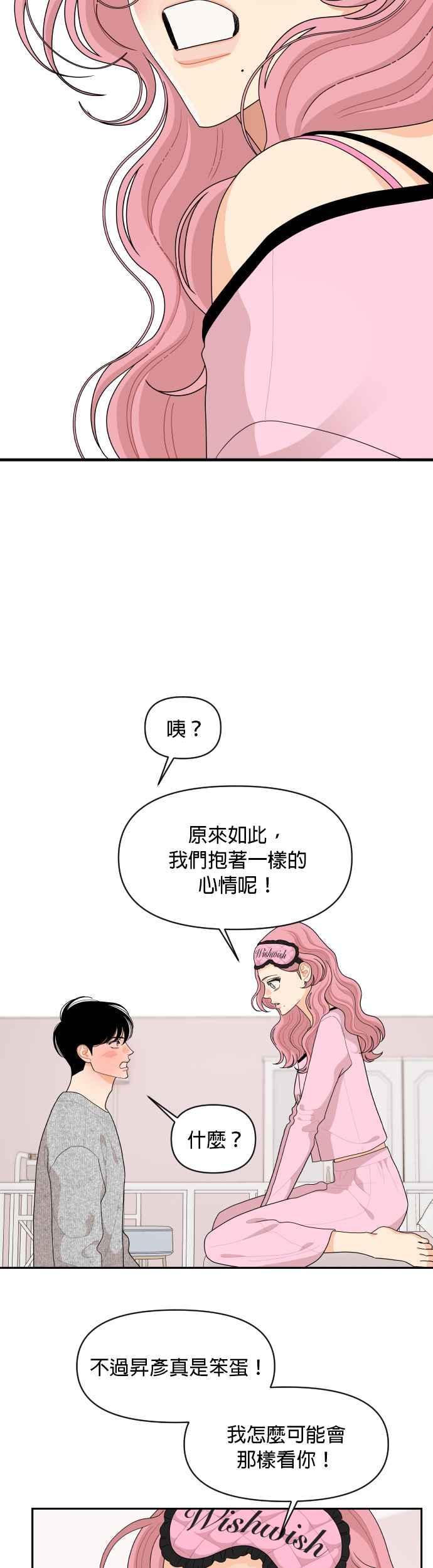 《就是那种筱珊关系》第92话 第2页