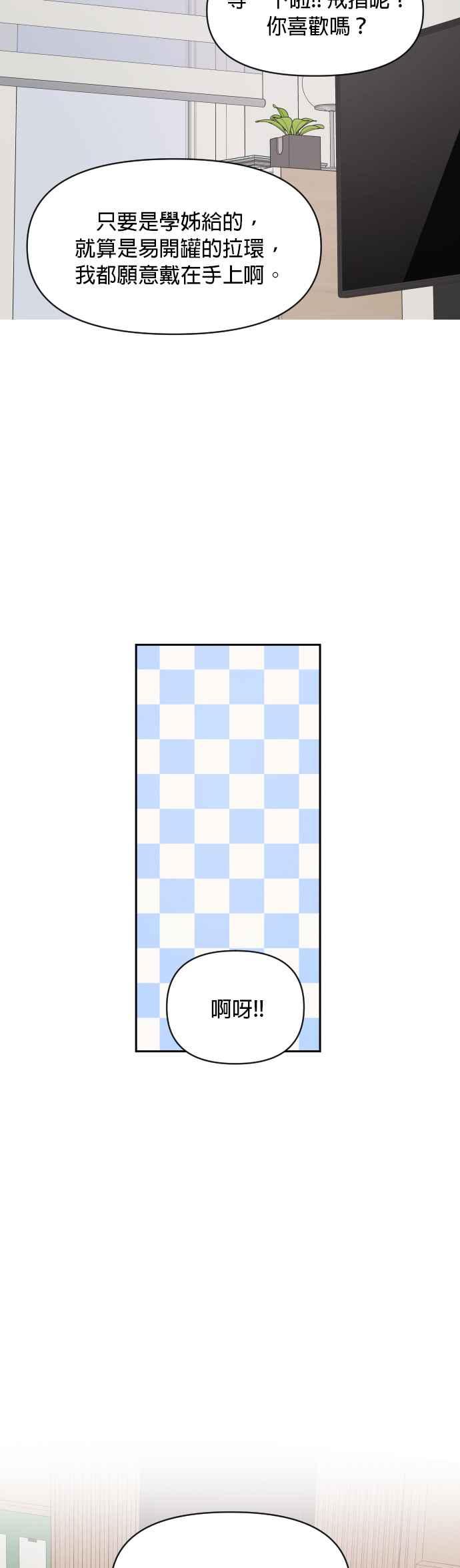《就是那种筱珊关系》第93话 第24页