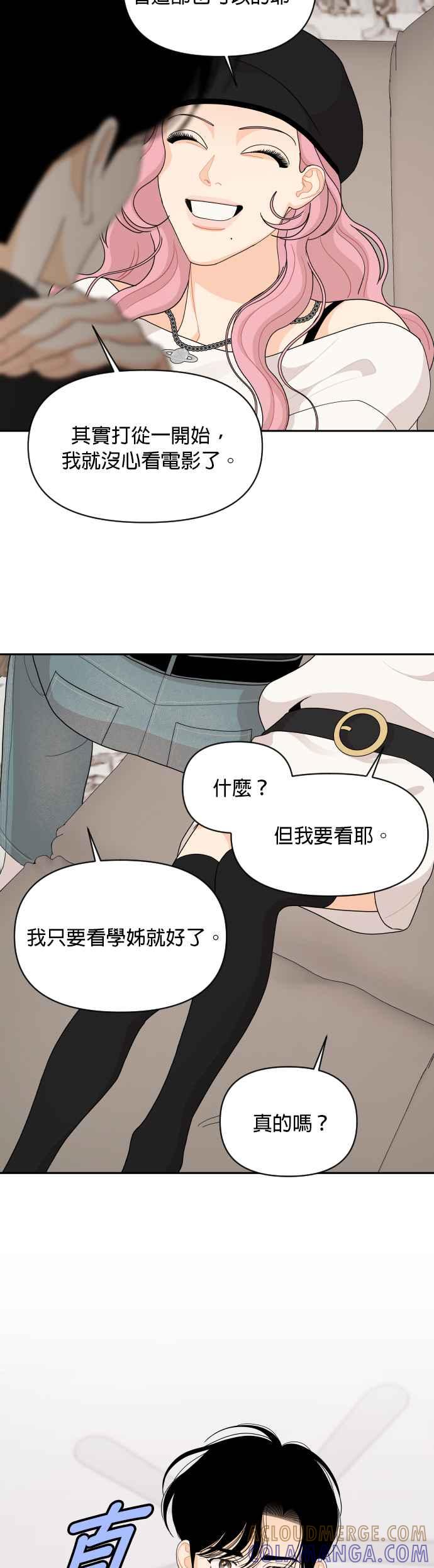 《就是那种筱珊关系》第93话 第7页