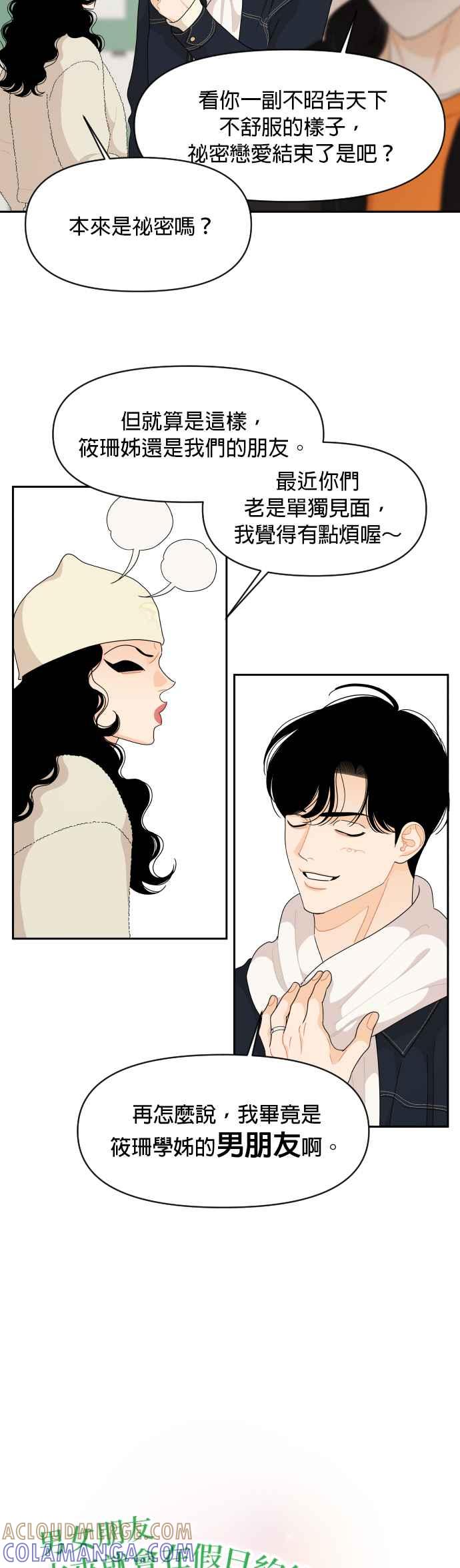 《就是那种筱珊关系》第93话 第27页