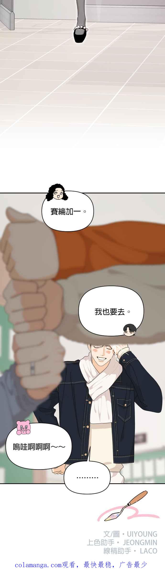 《就是那种筱珊关系》第93话 第30页