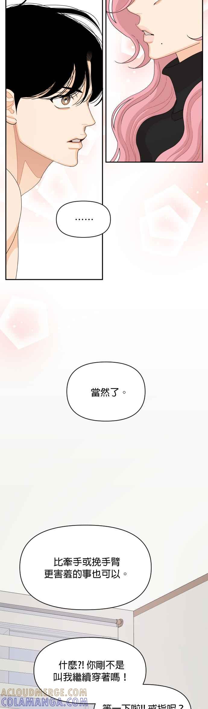 《就是那种筱珊关系》第93话 第23页