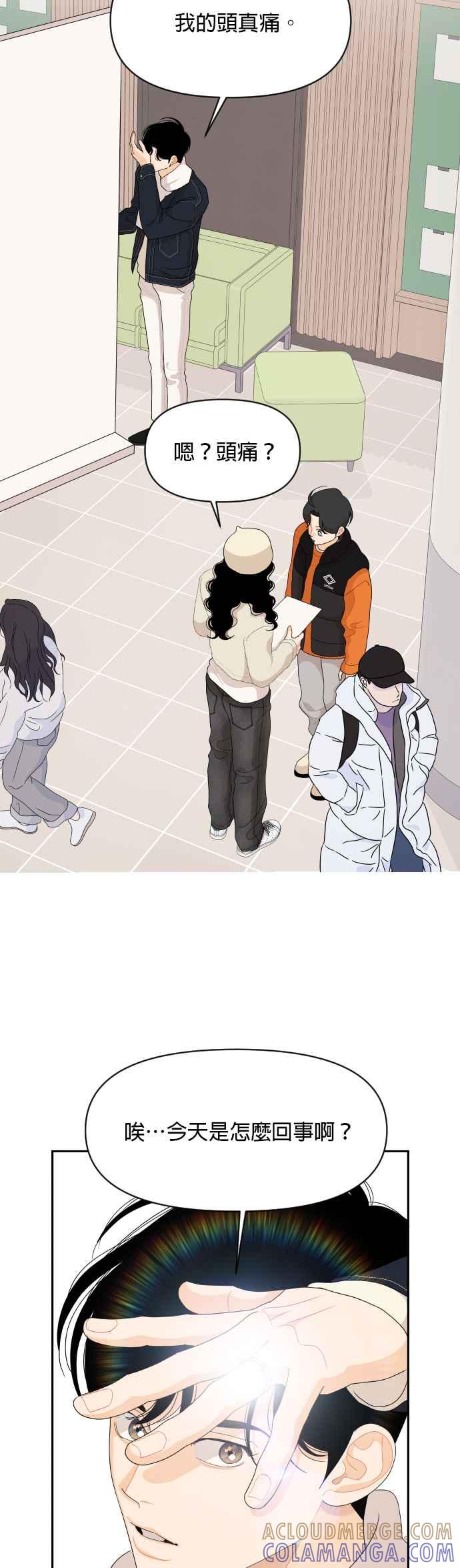 《就是那种筱珊关系》第93话 第25页