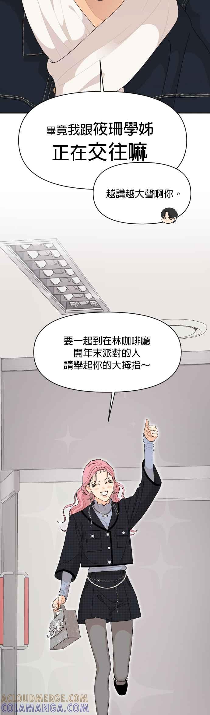 《就是那种筱珊关系》第93话 第29页