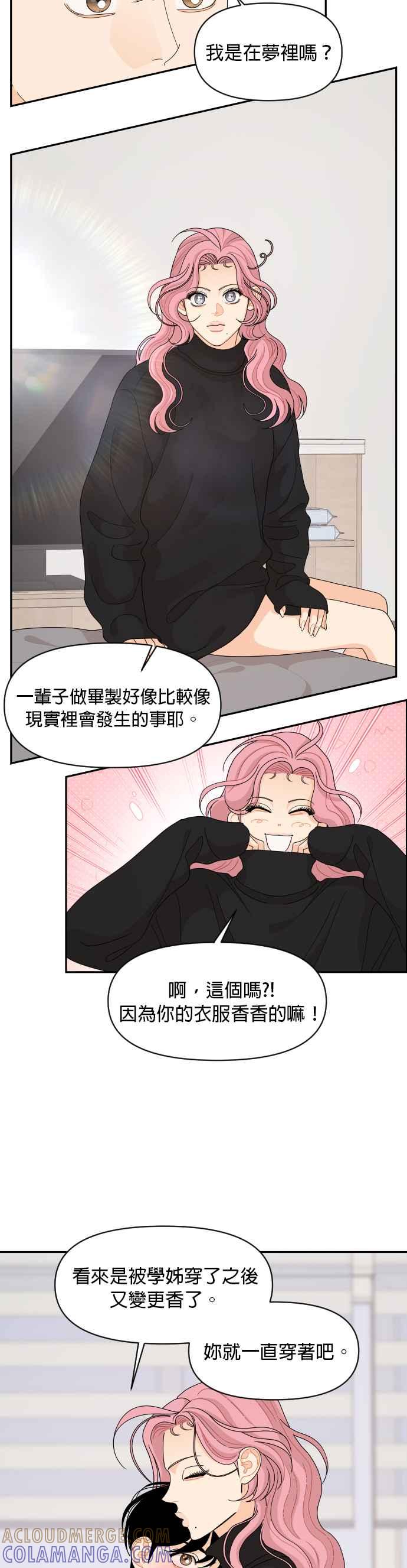 《就是那种筱珊关系》第93话 第17页