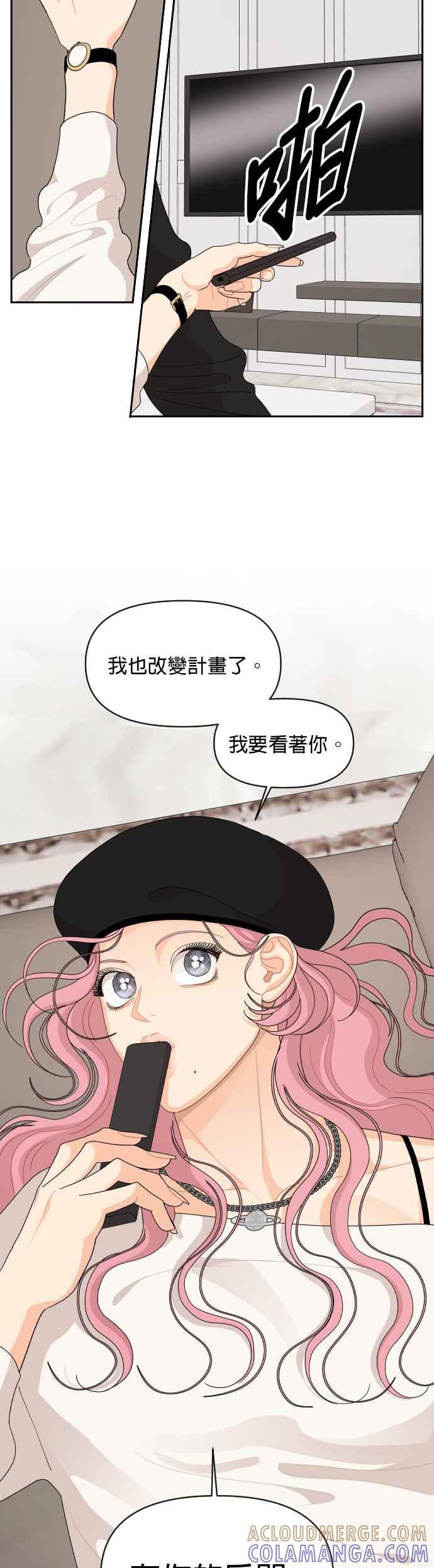 《就是那种筱珊关系》第93话 第9页