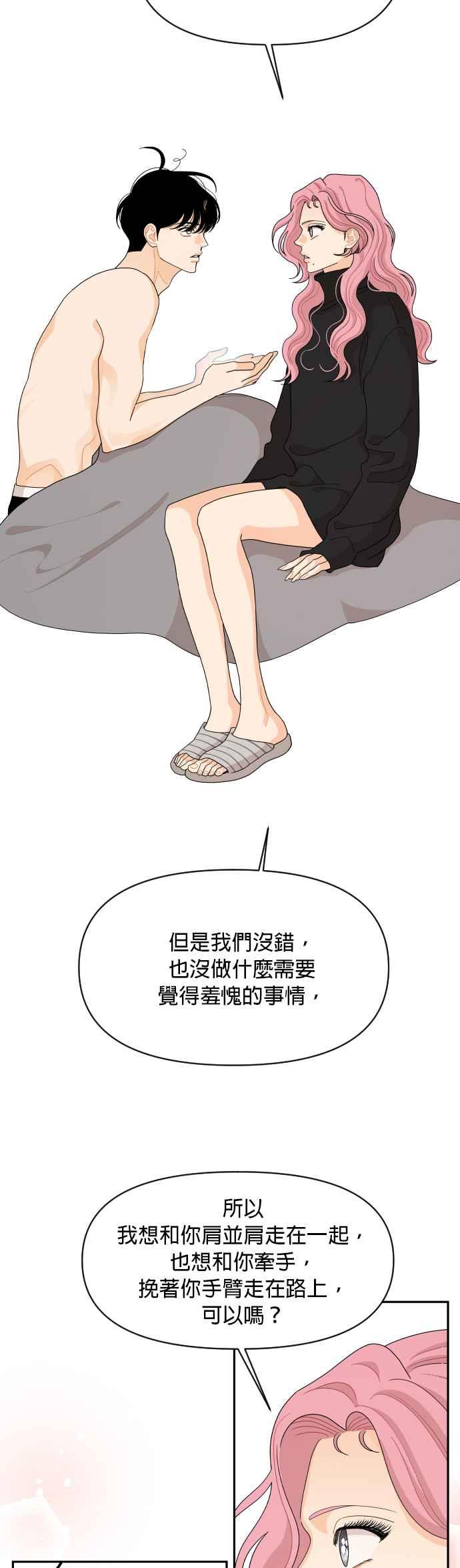 《就是那种筱珊关系》第93话 第22页