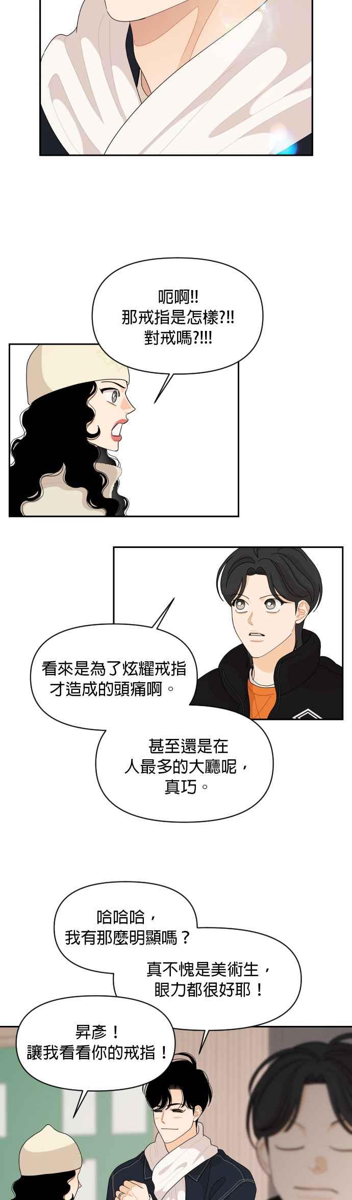《就是那种筱珊关系》第93话 第26页