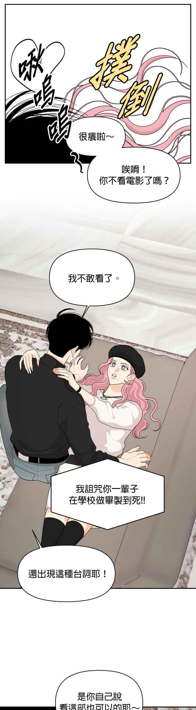 《就是那种筱珊关系》第93话 第6页